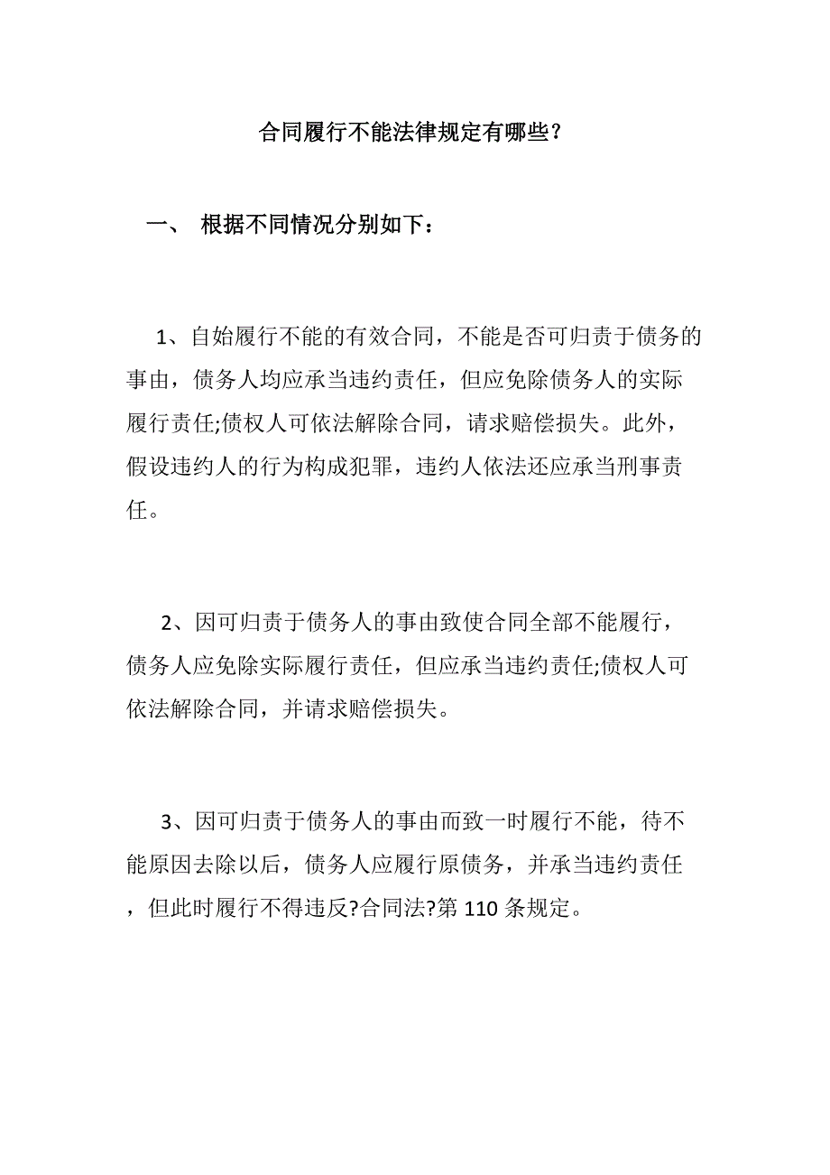 合同履行不能法律规定有哪些_第1页