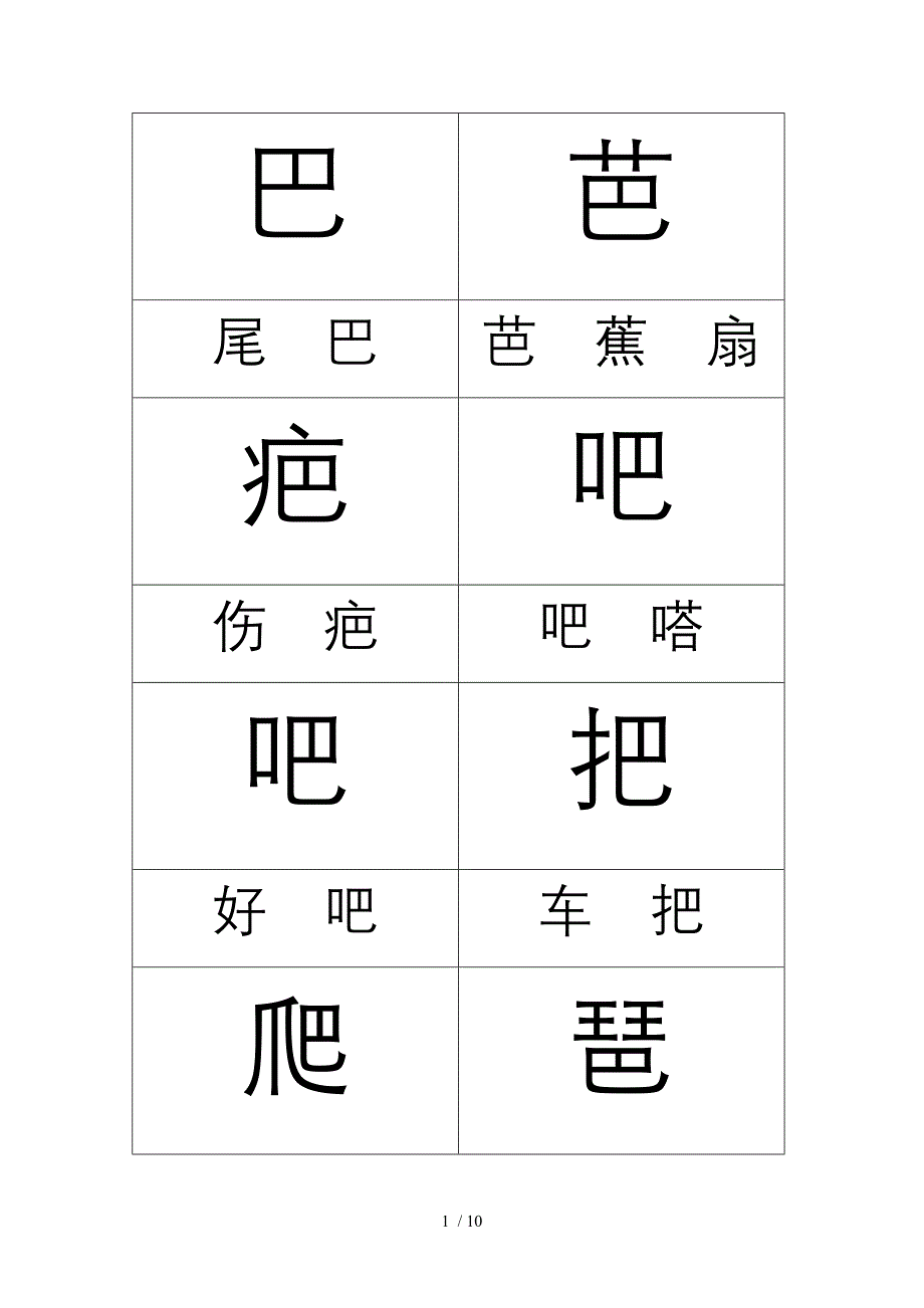 儿童识字卡片1(A4纸打印)_第1页