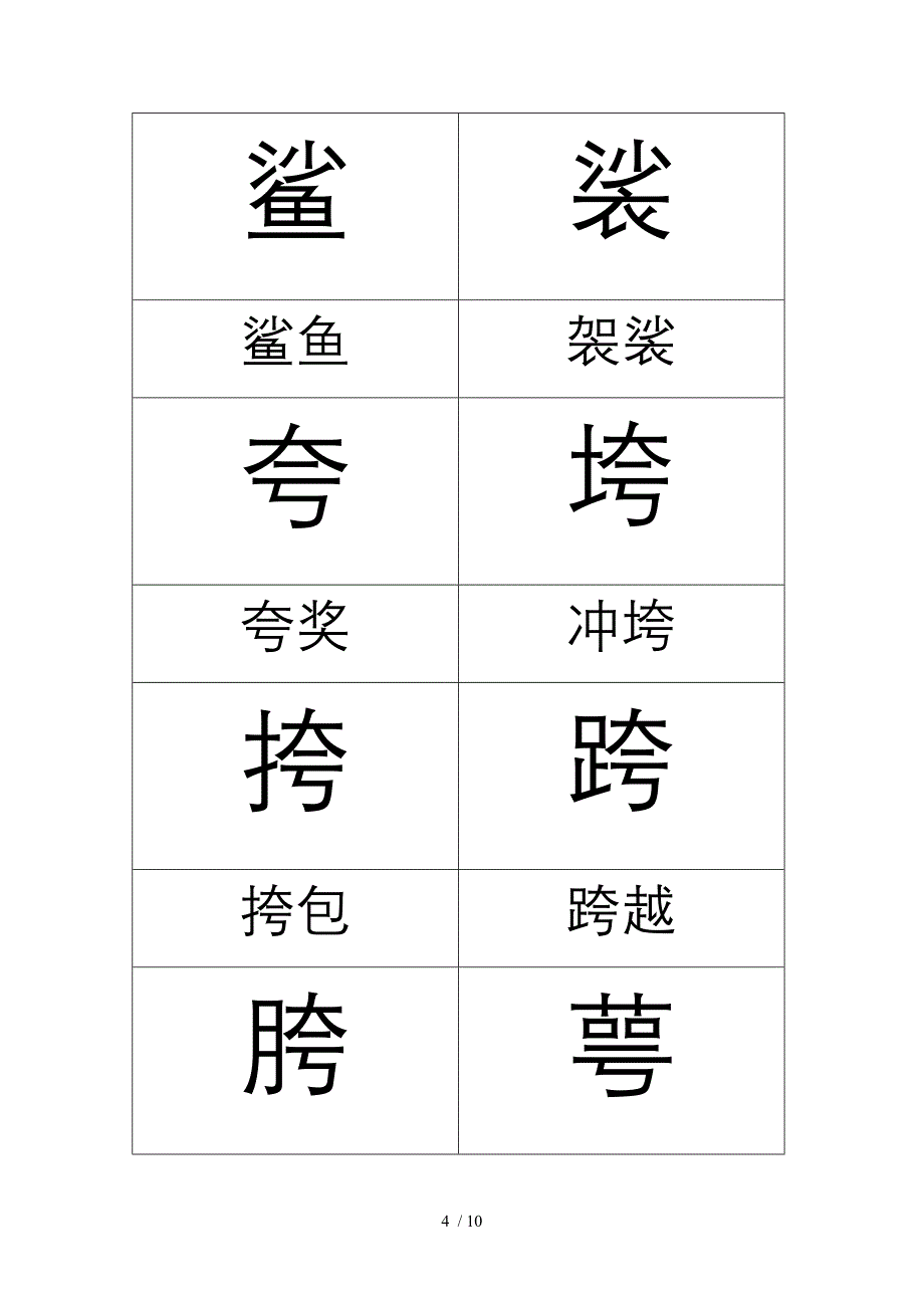 儿童识字卡片1(A4纸打印)_第4页