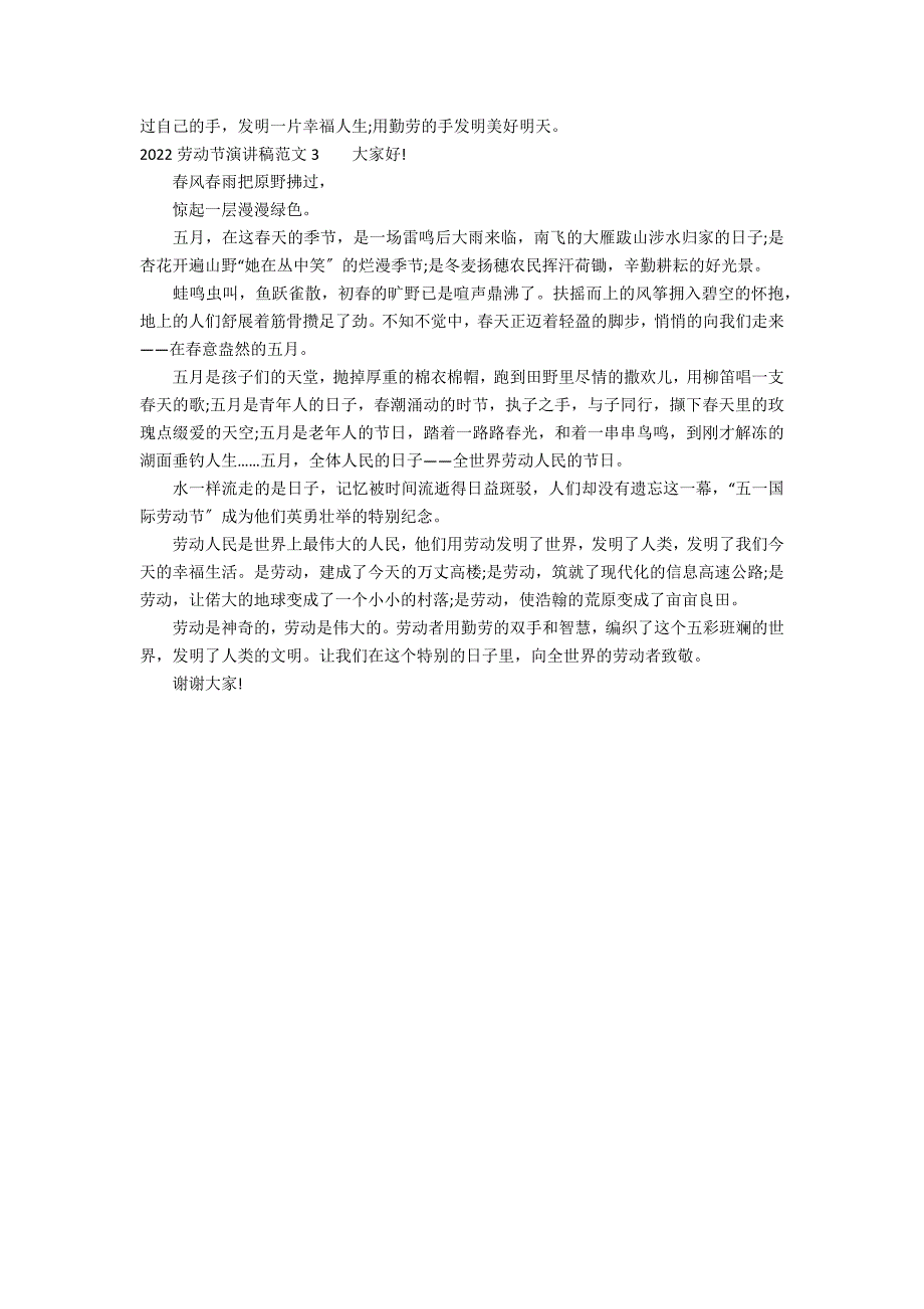 2022劳动节演讲稿范文3篇 劳动节演讲稿作文_第2页