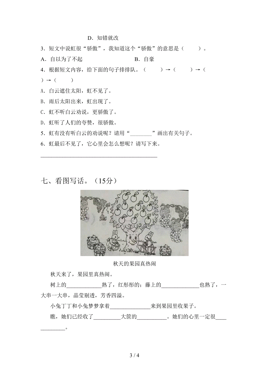 人教版二年级语文下册第二次月考复习及答案.doc_第3页