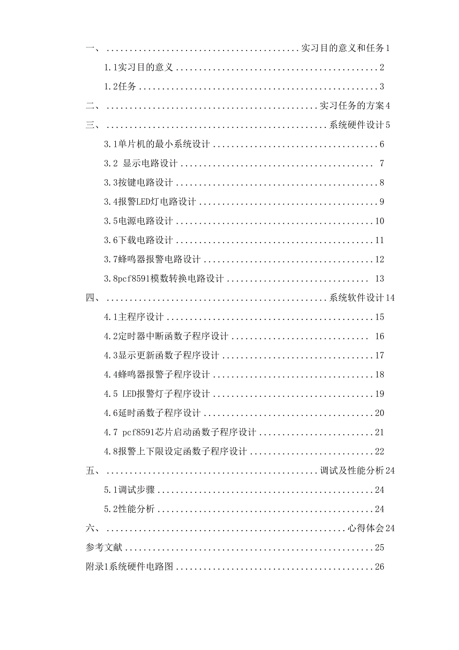 数据采集实习报告_第3页