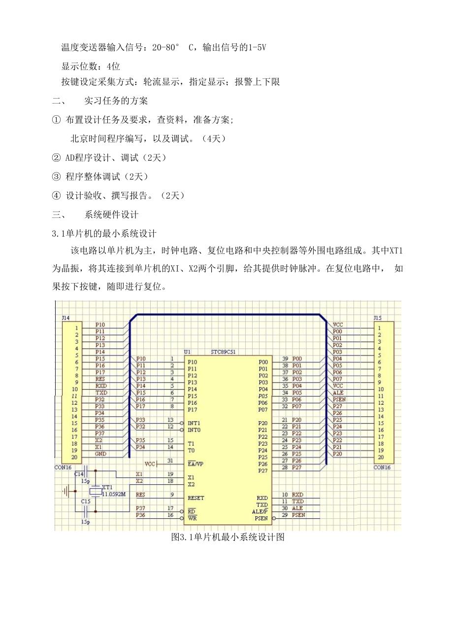 数据采集实习报告_第5页