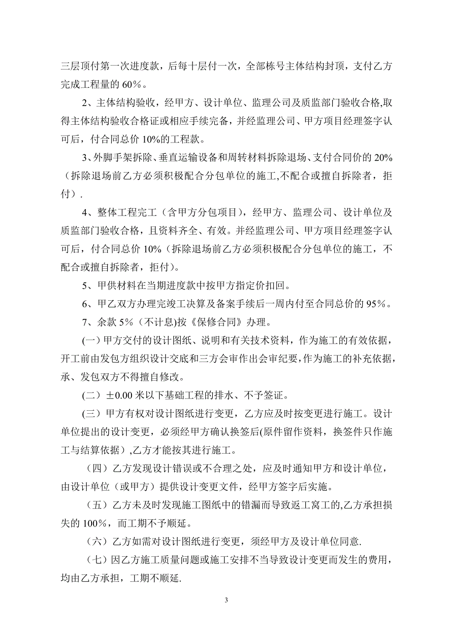 温莎半岛第二期工程施工补充合同【建筑施工资料】.doc_第3页