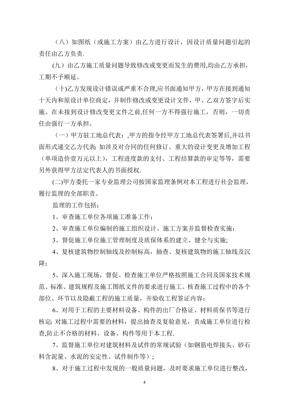 温莎半岛第二期工程施工补充合同【建筑施工资料】.doc_第4页