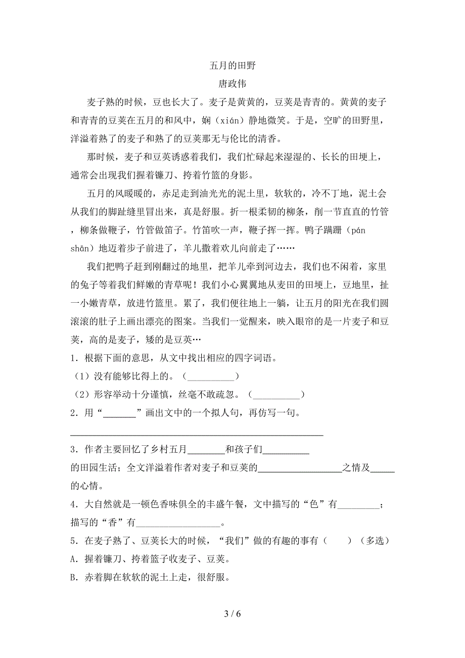 2020—2021年部编版四年级语文上册期中考试卷【及参考答案】.doc_第3页