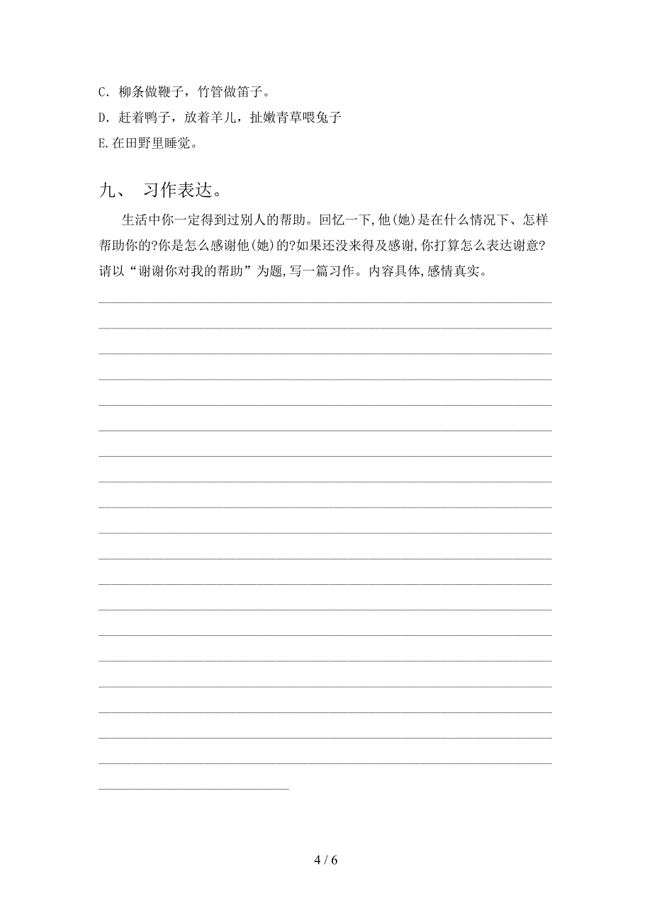 2020—2021年部编版四年级语文上册期中考试卷【及参考答案】.doc_第4页