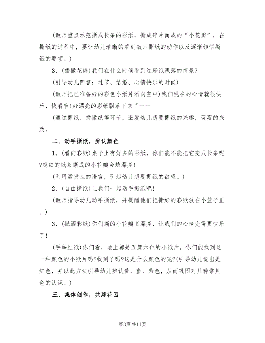 幼儿园小班艺术领域教学方案标准样本（5篇）.doc_第3页