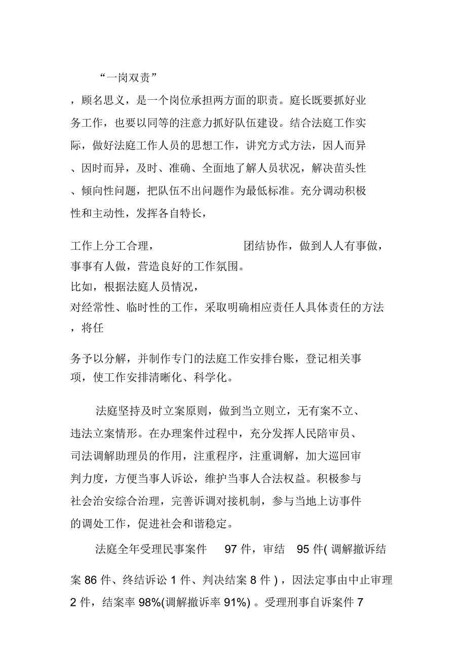 XX年法庭庭长述职述廉报告范文_第3页