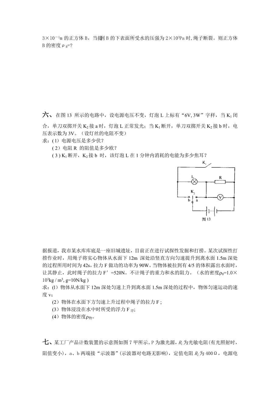 各地中考物理压轴题.doc_第5页