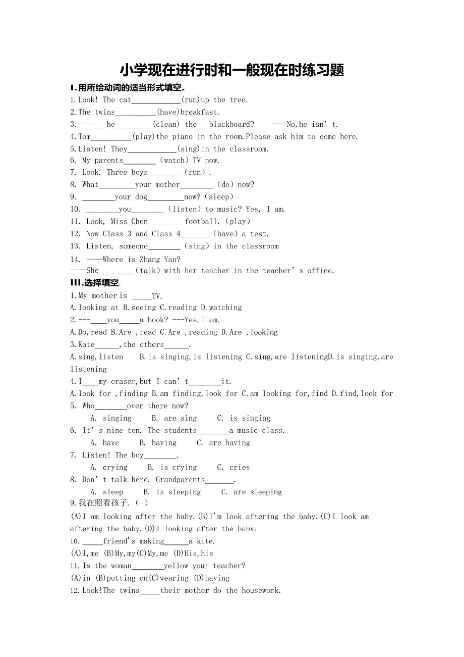 (完整版)小学现在进行时和一般现在时练习题(最新整理)_第1页