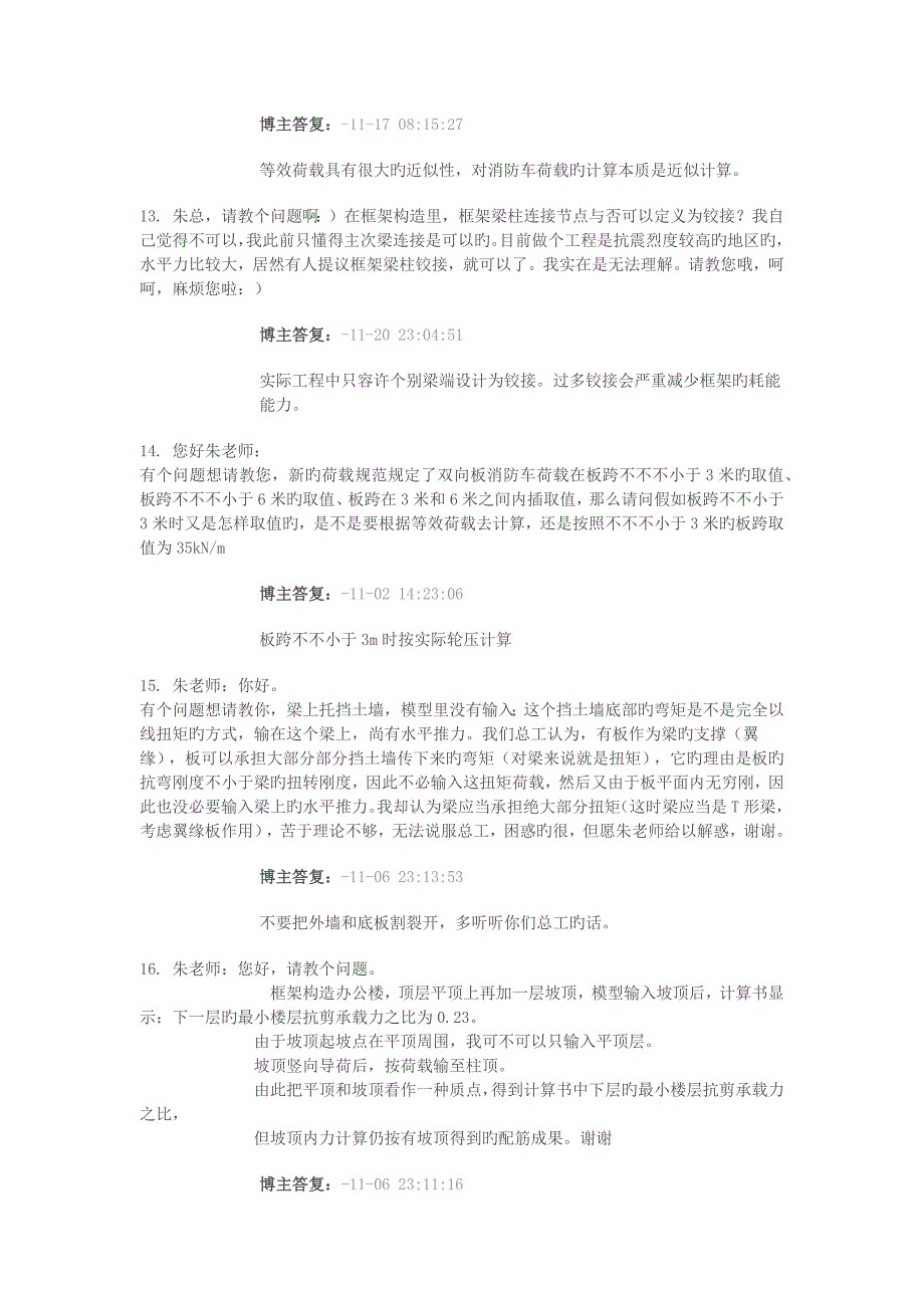 一级注册结构考点_第4页