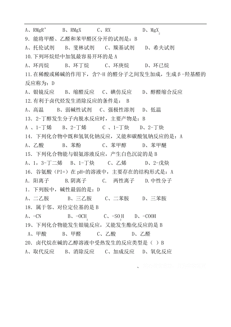 有机化学练习_第2页