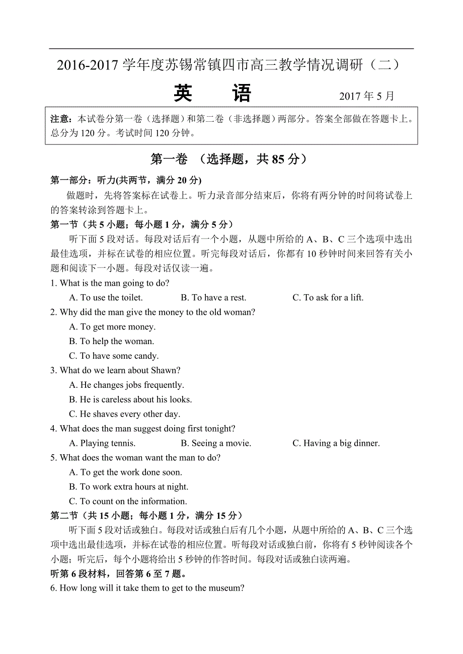 江苏省苏州无锡常州镇江四市高三教学情况调研二英语试卷含听力解析版_第1页