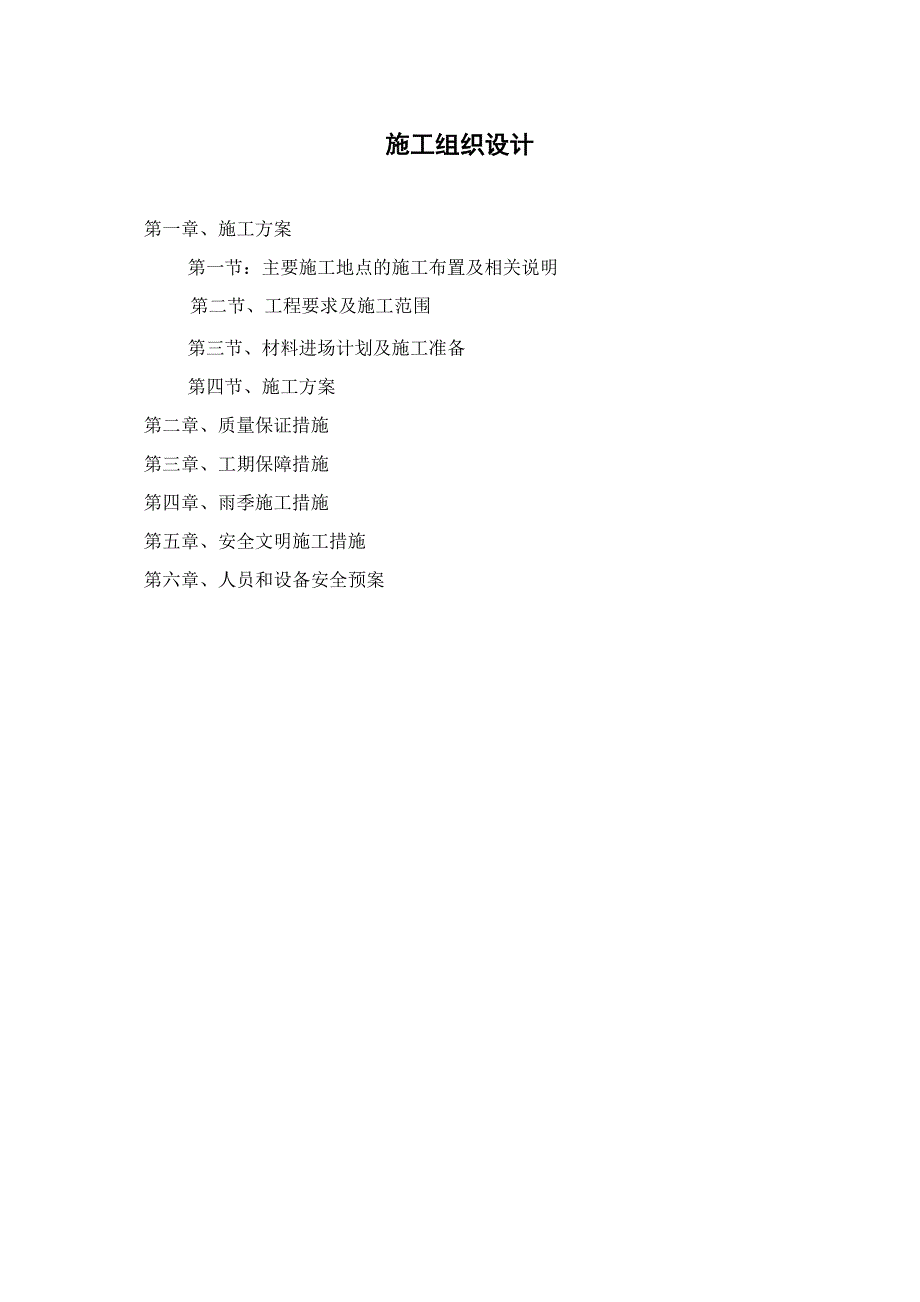 亢家庄供热管网二次网施工组织设计资料_第2页