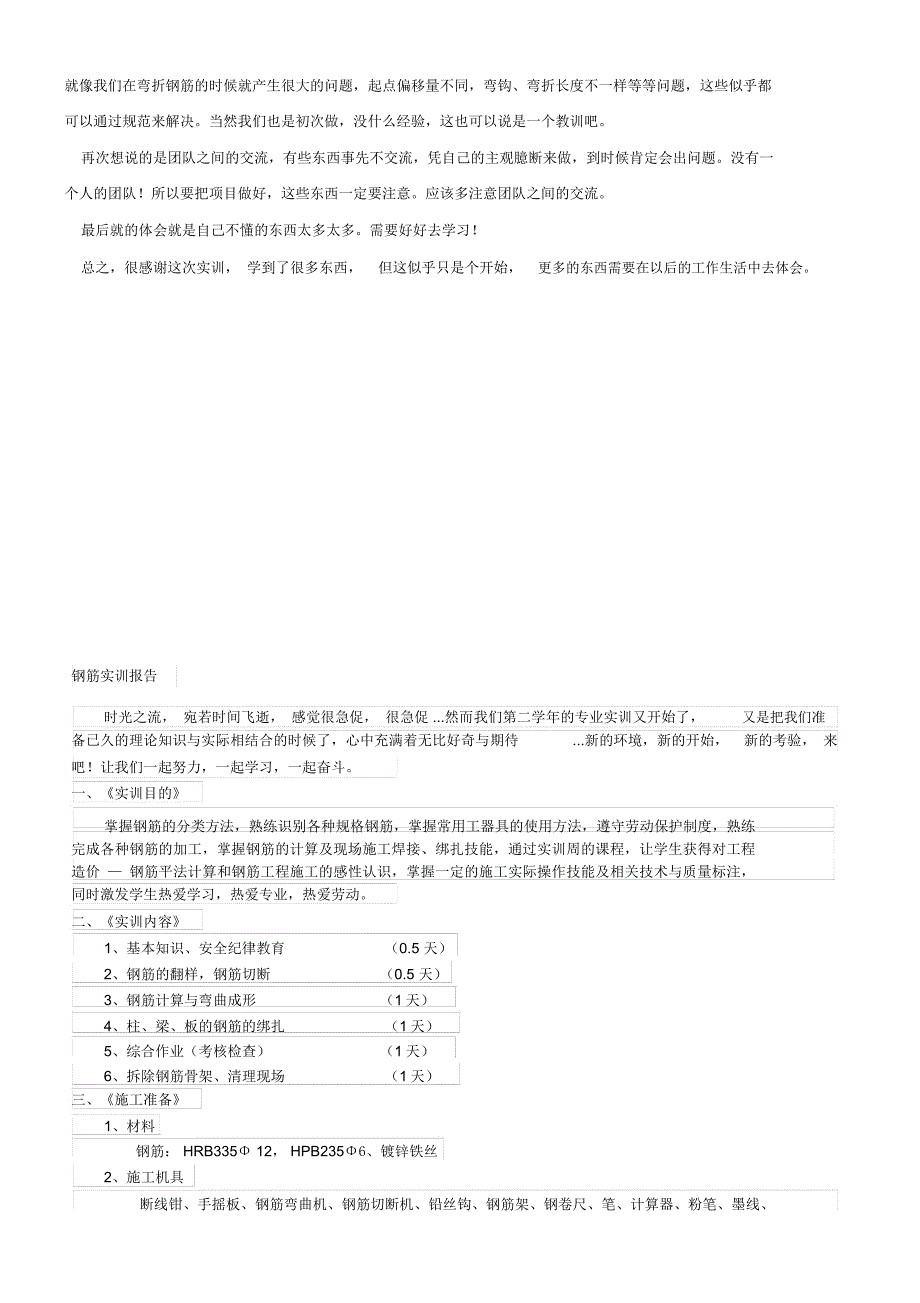 钢筋工实训报告_第4页