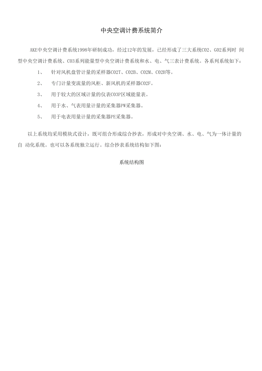 AKE中央空调计费系统简介_第1页