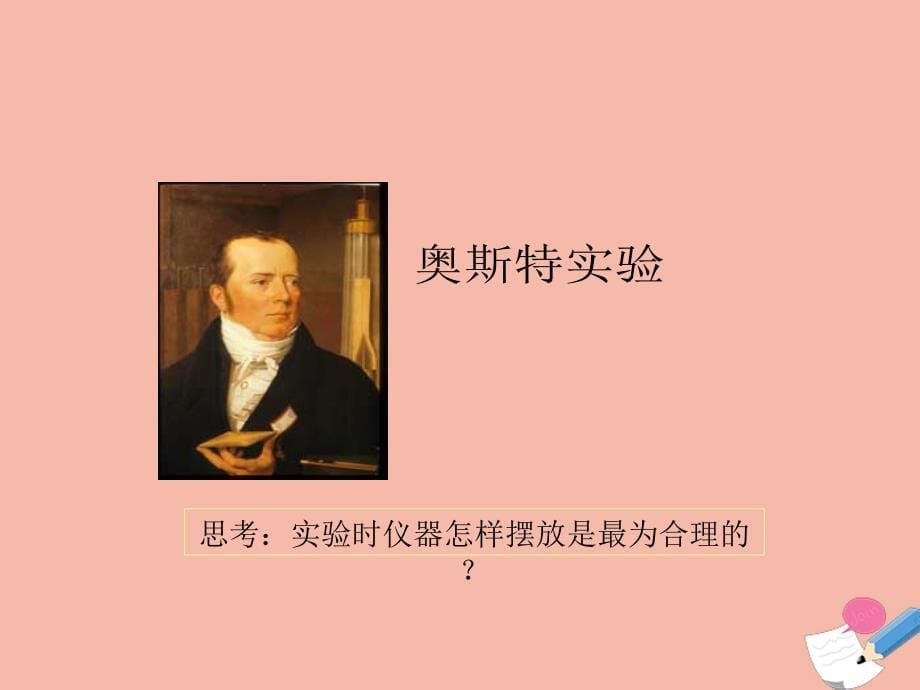 九年级物理下册第十六章电磁转换二电流的磁场教学课件新版苏科版_第5页