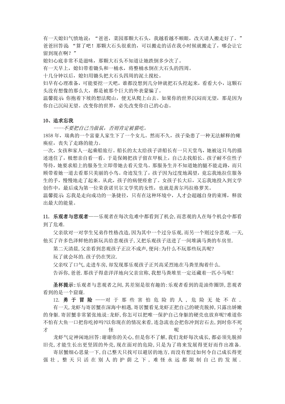 20个有道理教育故事.doc_第4页