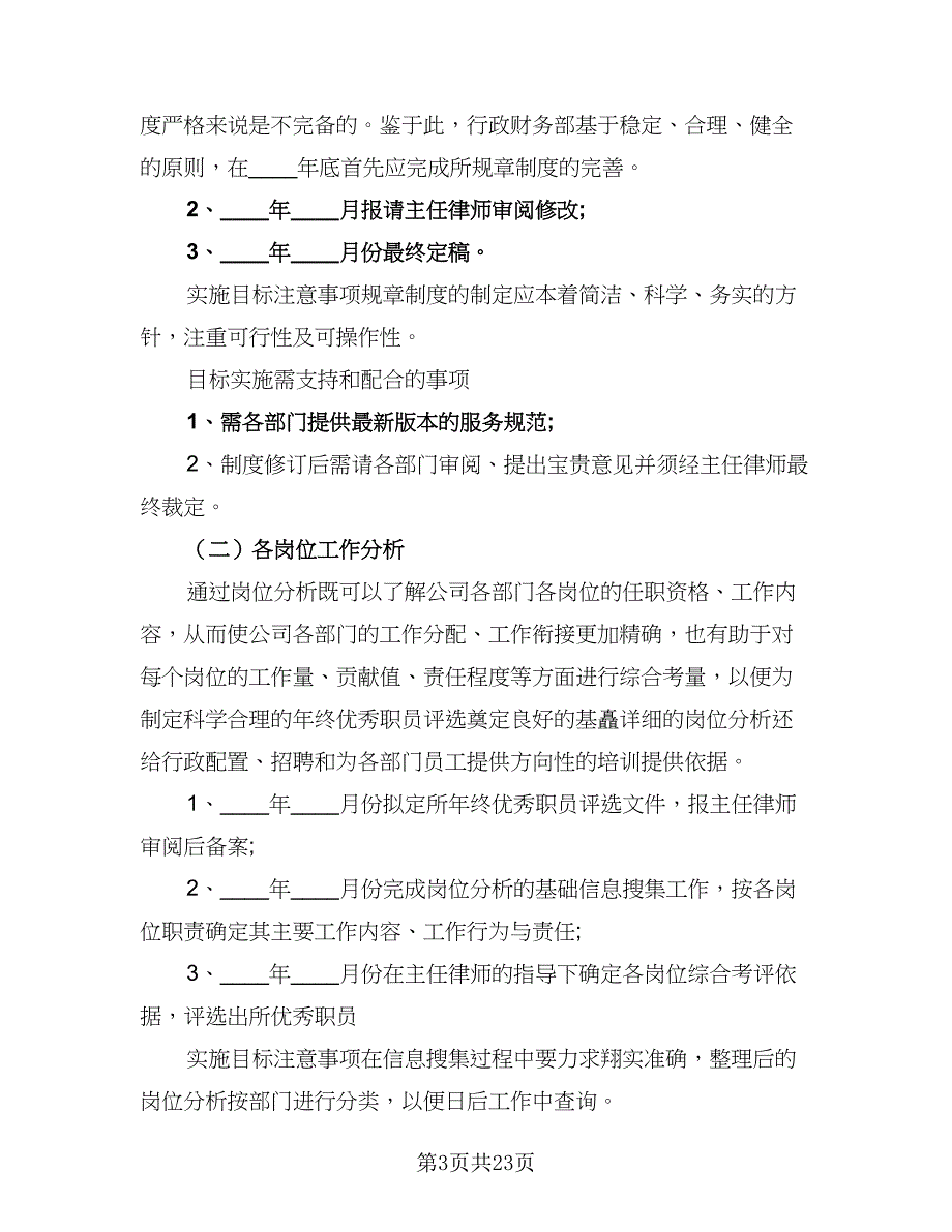 会计人员个人工作计划参考模板（9篇）.doc_第3页