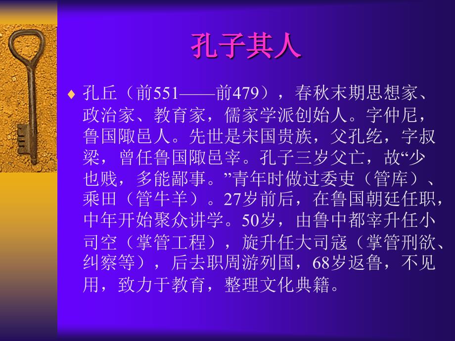 孔子与儒家文化_第2页