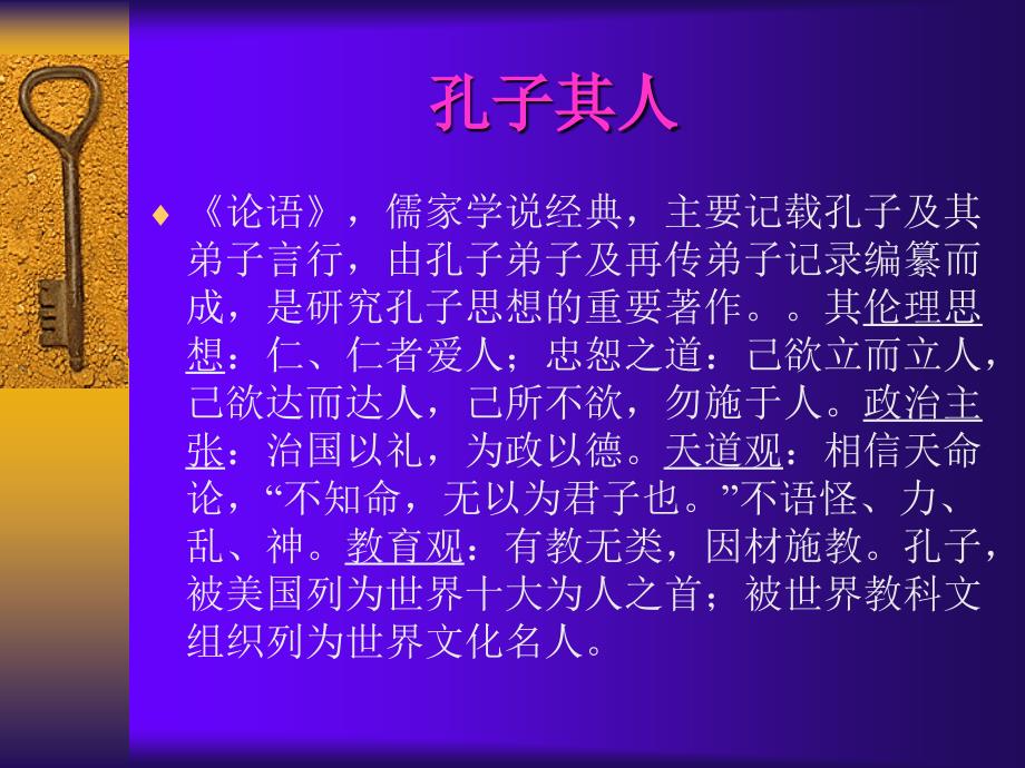 孔子与儒家文化_第3页