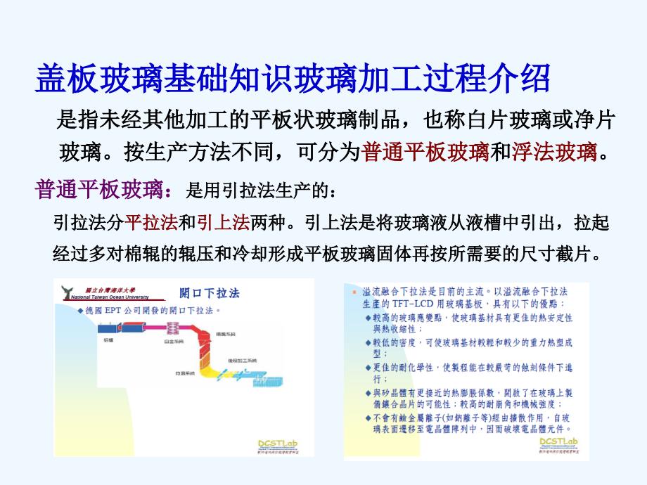 盖板玻璃基础知识玻璃加工过程介绍_第3页