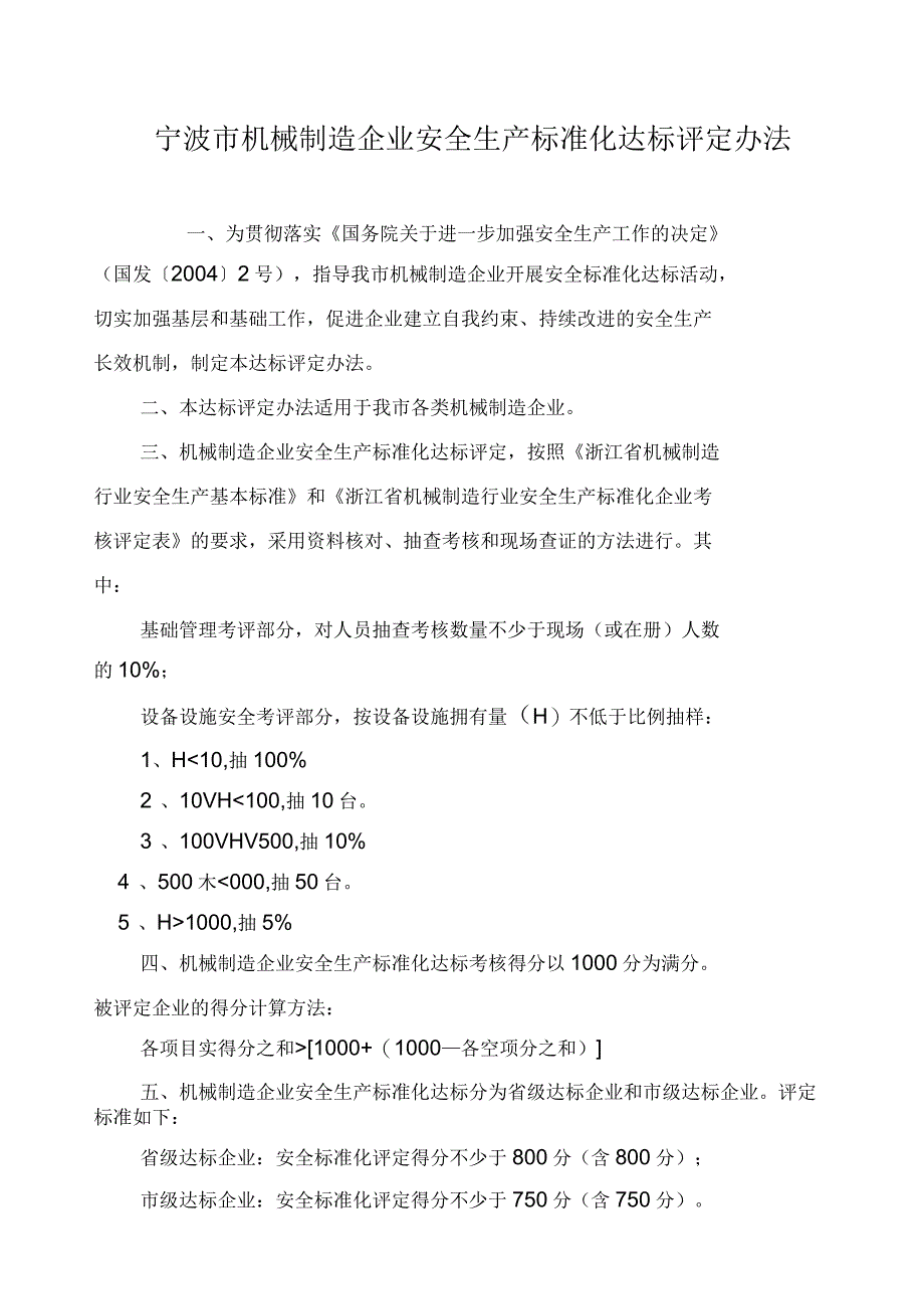 宁波市机械制造企业安全生产标准化相关材料_第2页