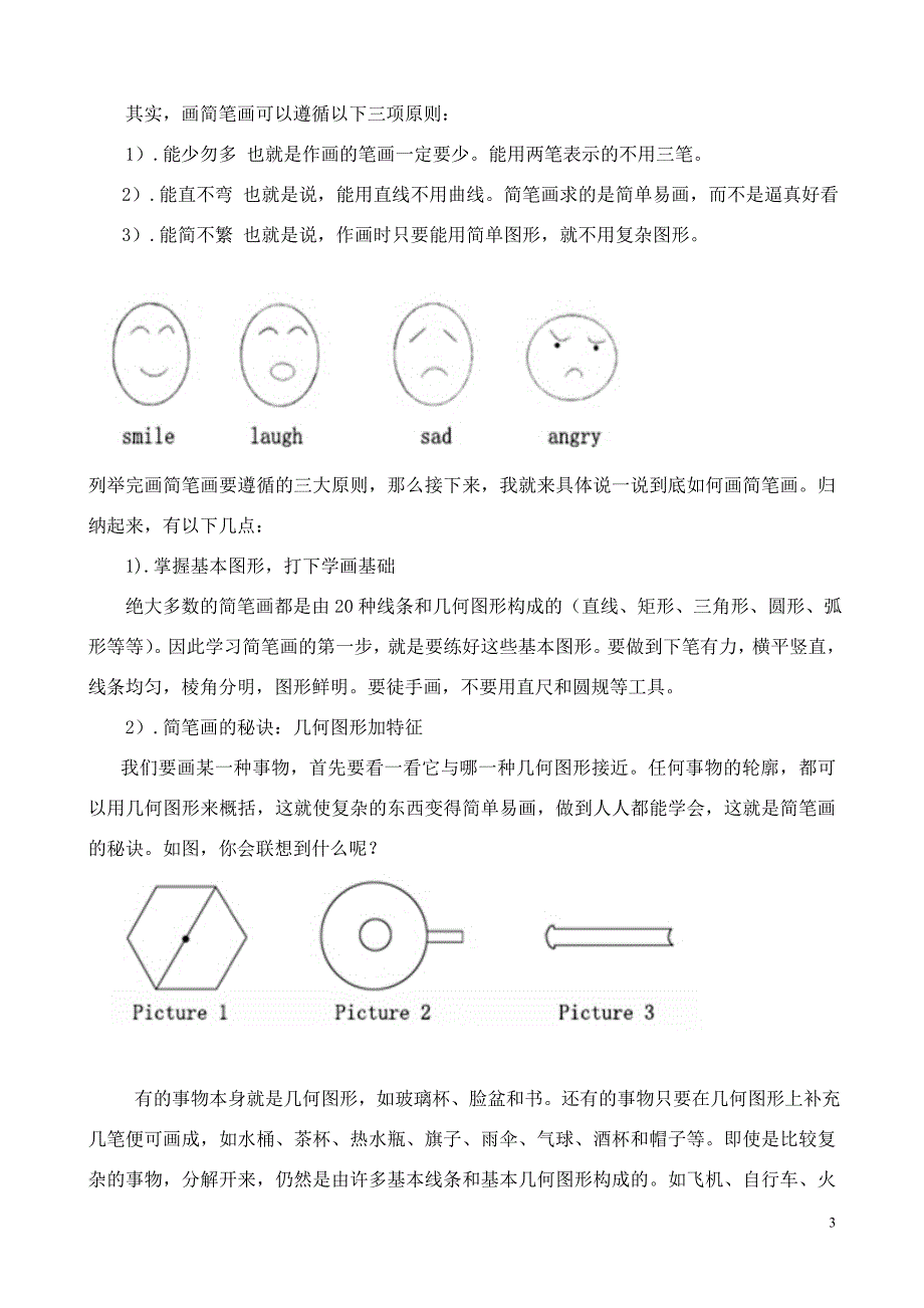 简笔画在小学英语课堂中的运用_第3页