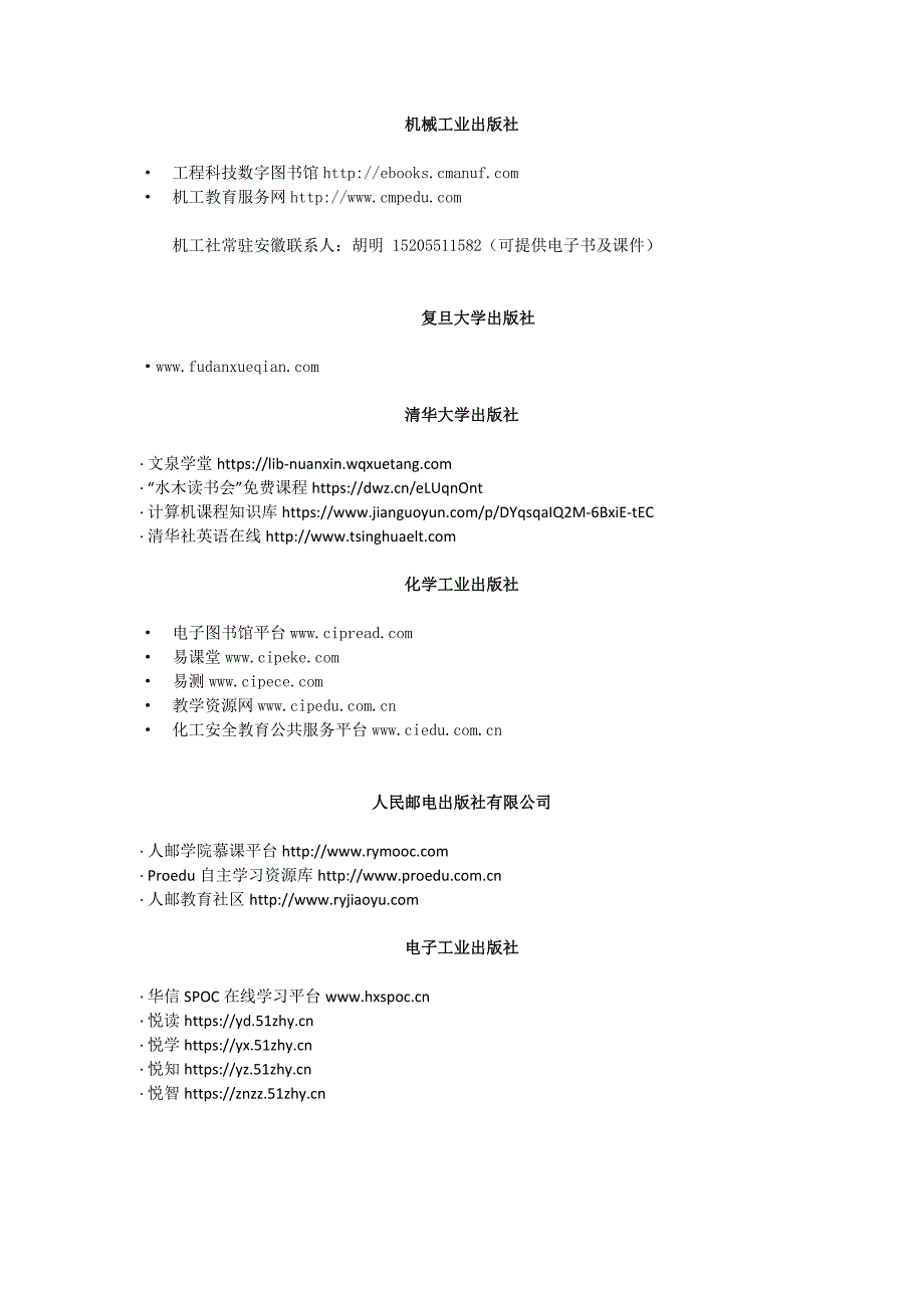 高等教育出版社_第2页