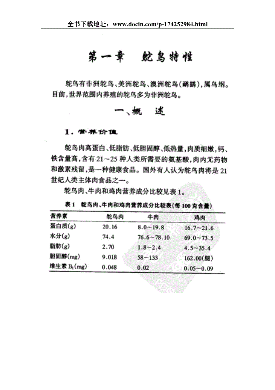 鸵鸟养殖技术资料大全.doc_第4页