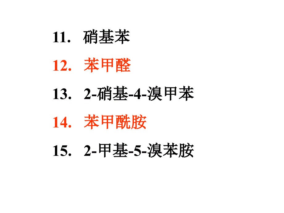 有机化学中南林科大18试题库60课时答案_第3页