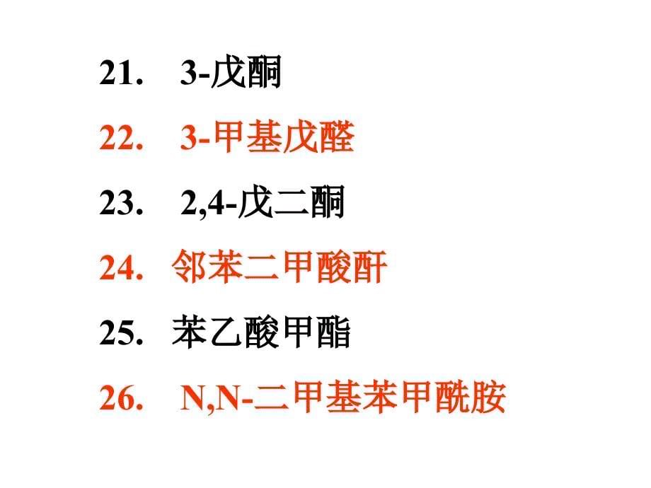 有机化学中南林科大18试题库60课时答案_第5页