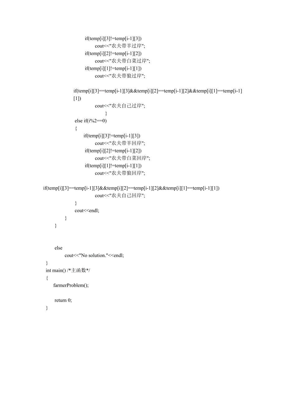 农夫过河程序.doc_第4页