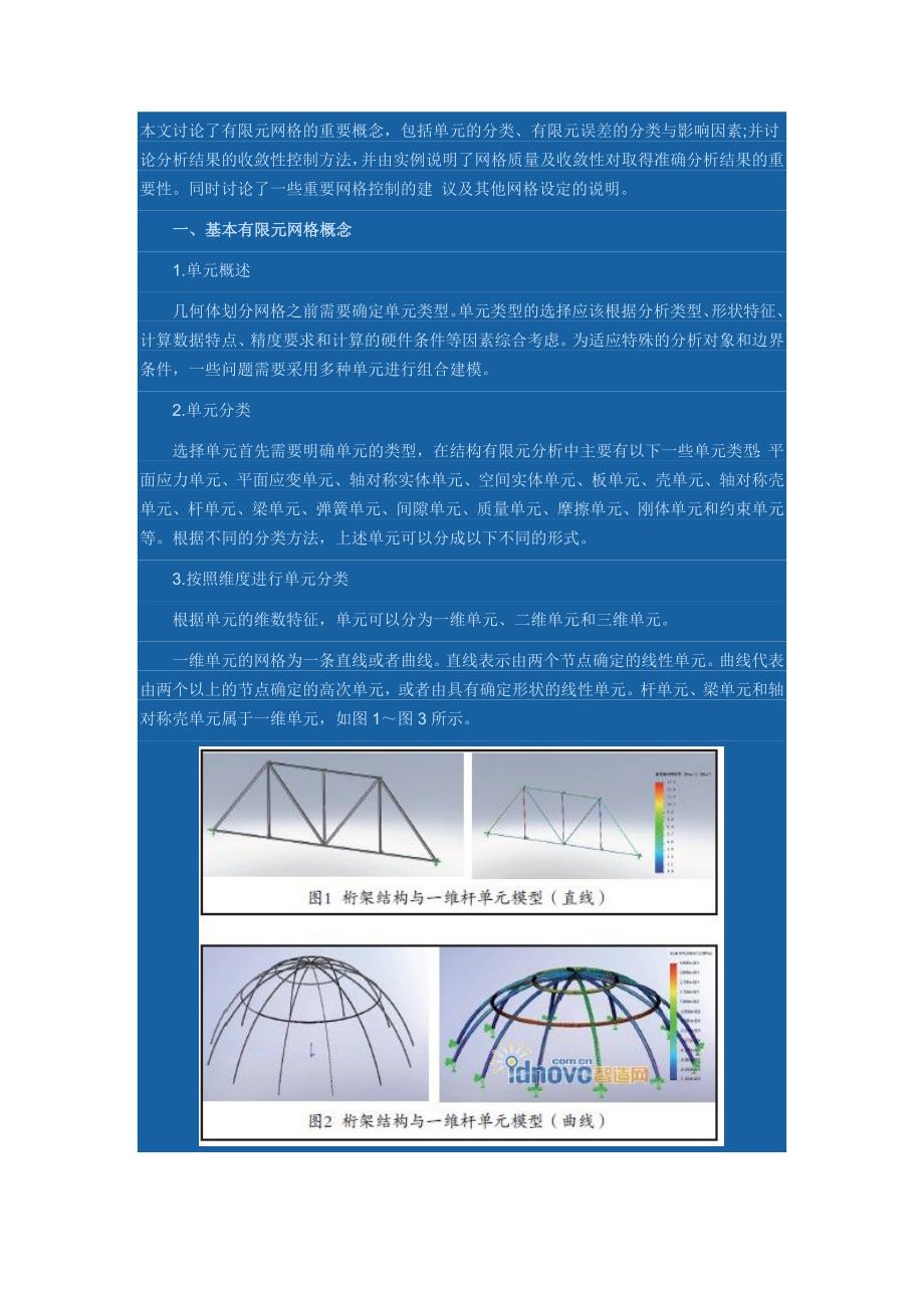 有限元收敛性.docx_第1页