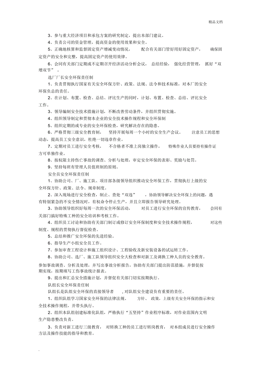 txt安全生产责任制范本_第4页