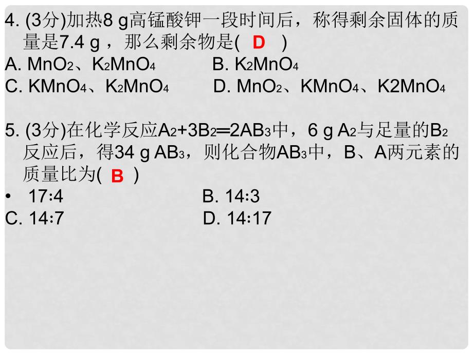 九年级化学上册 第5单元 化学方程式 课题3 利用化学方程式的简单计算（课堂十分钟）课件 （新版）新人教版_第3页