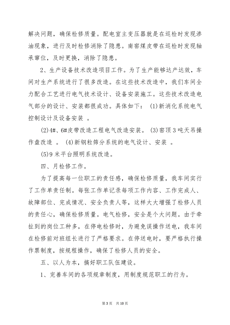 2024年电气技术员工作总结_第3页