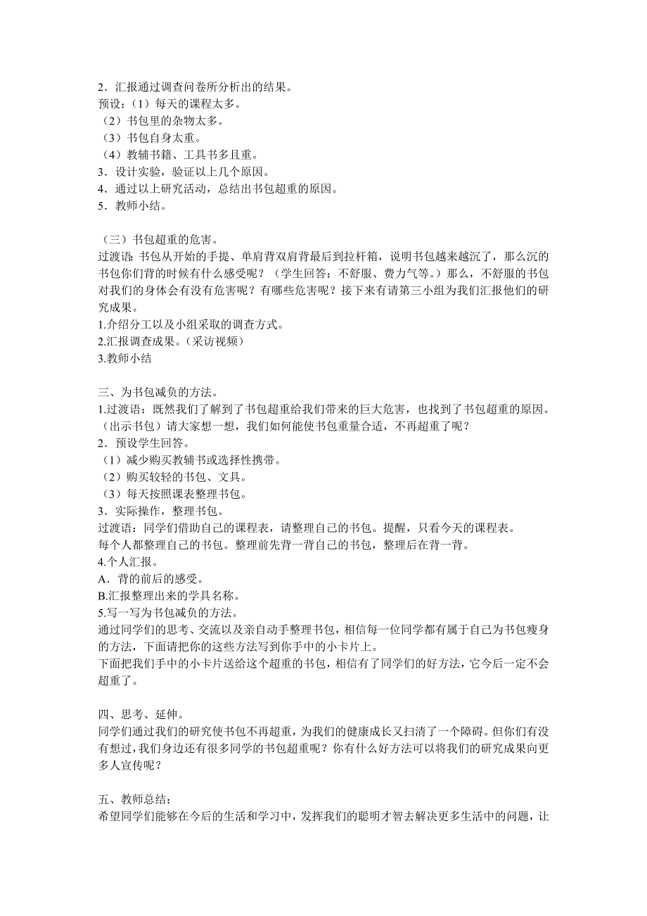 《活动一　小学生安全意识调查教案》小学综合实践沪科教课标版5年级下册教案4633_第3页