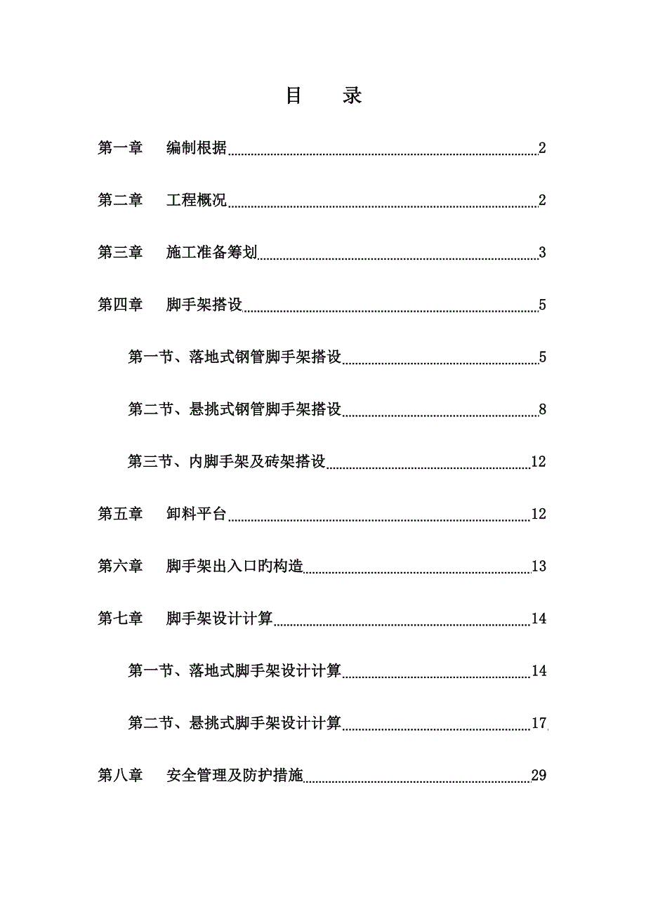 泸州脚手架搭拆专项施工方案_第2页