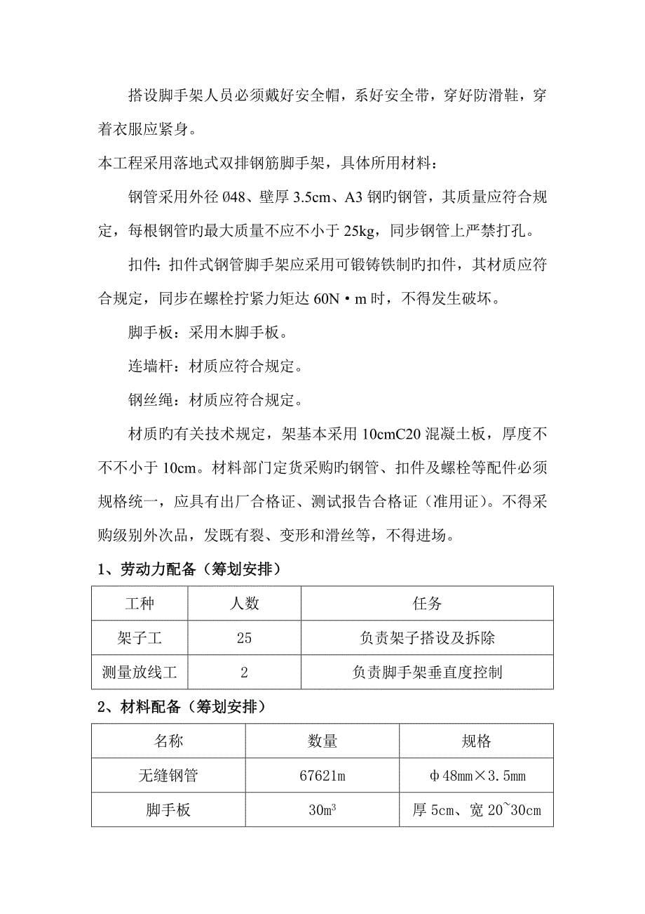 泸州脚手架搭拆专项施工方案_第5页