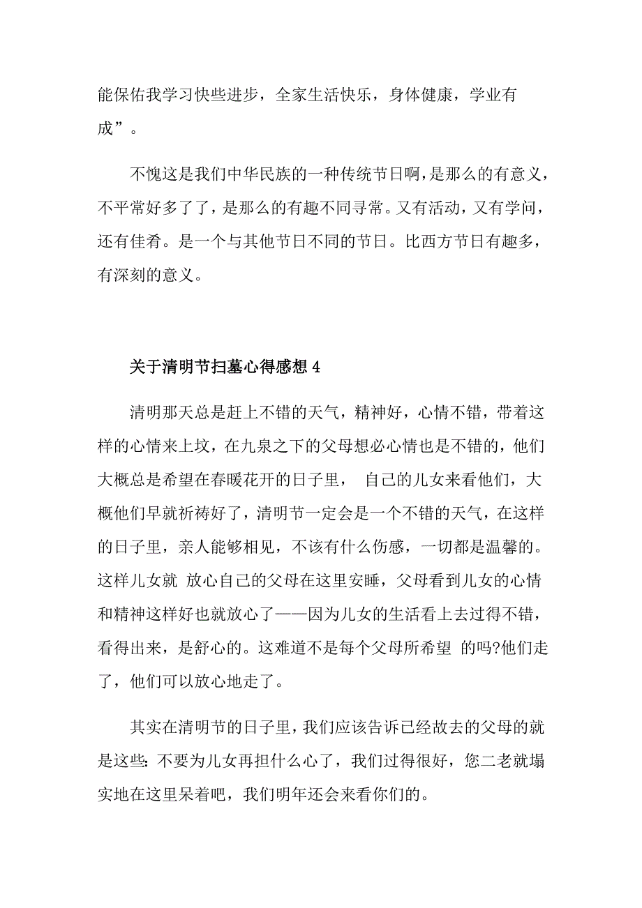 关于清明节扫墓心得感想_第4页