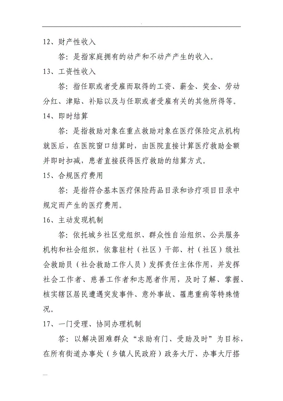 网格员社会救助知识考试试题.doc_第3页