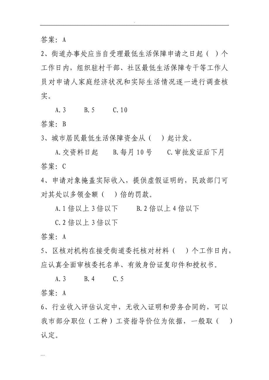 网格员社会救助知识考试试题.doc_第5页