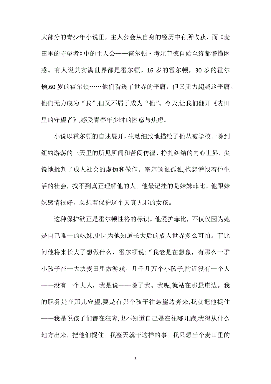 麦田里的守望者读后感范文通用8篇_第3页