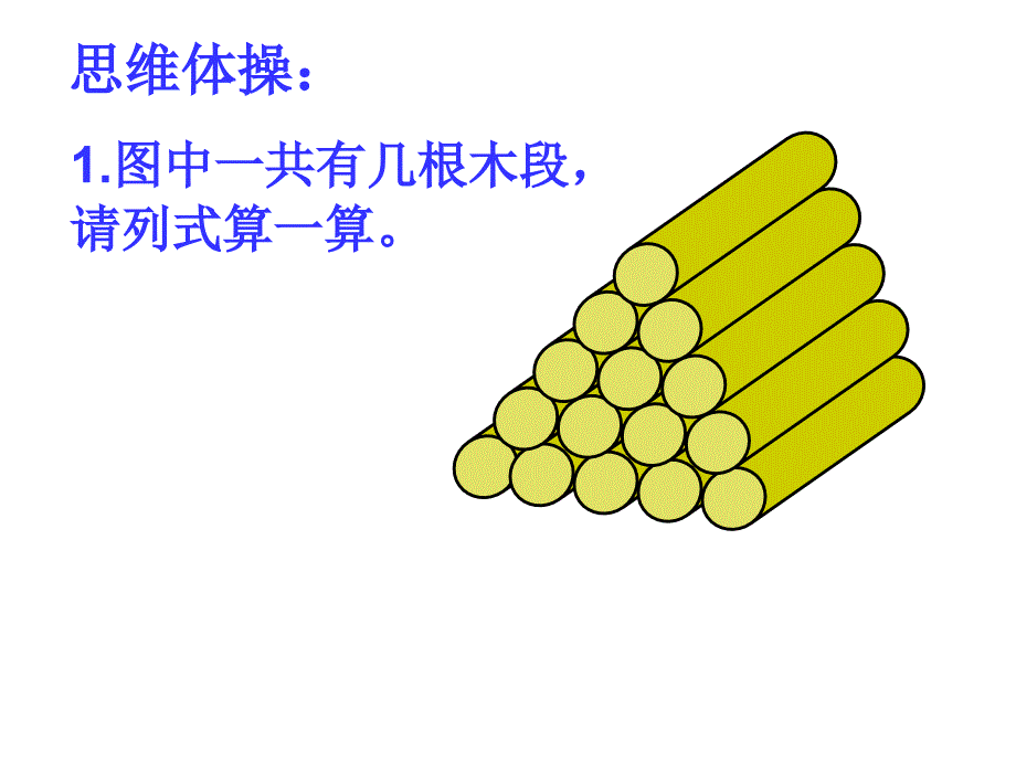 六年级数学下册-数学思考(一)课件_第2页