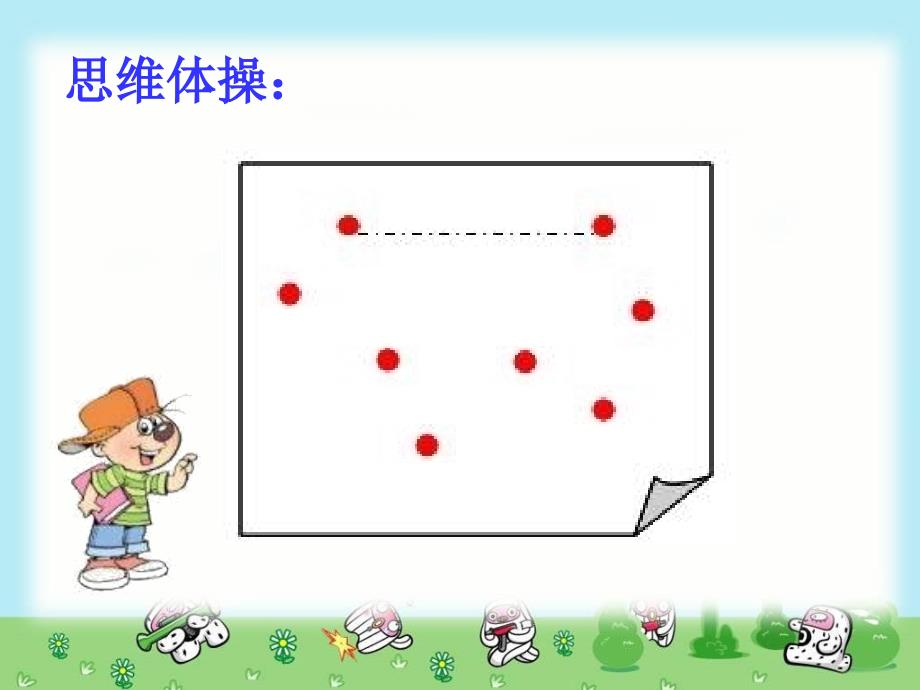 六年级数学下册-数学思考(一)课件_第3页