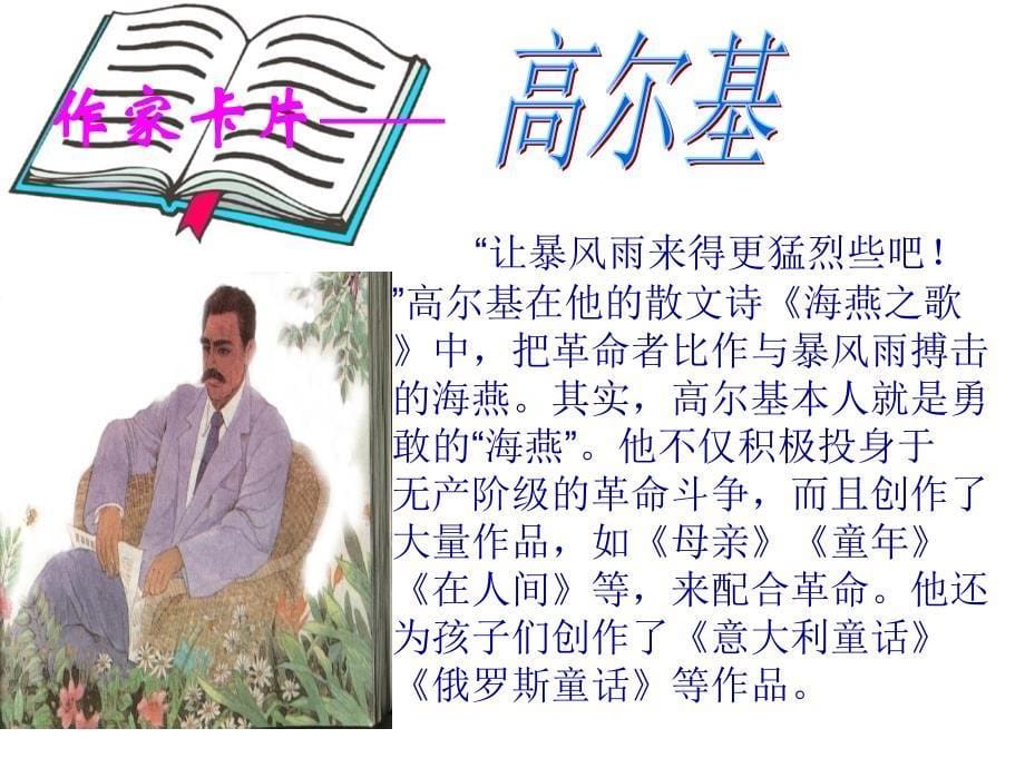 高尔基和他的儿子.ppt_第5页