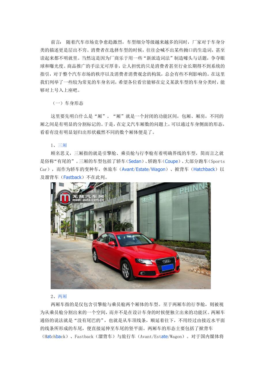 各种车型名称详细介绍.docx_第1页