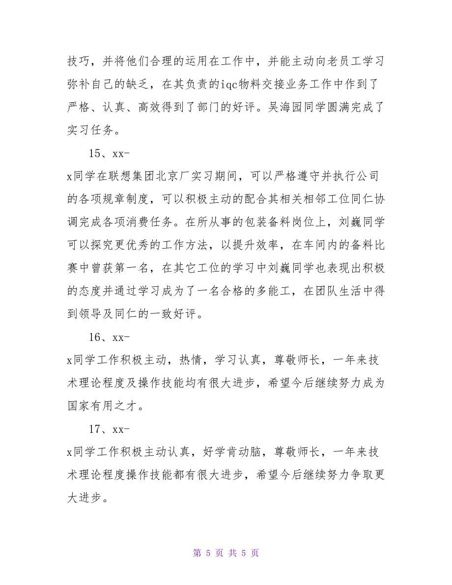 实习自我鉴定意见.doc_第5页